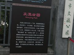 -文瀛公园