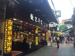 -钜记手信(新马路旗舰店)