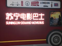 -苏宁影城