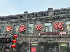 -张包铺(道外店)