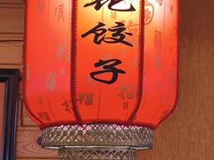 -大清花饺子(山庄店)