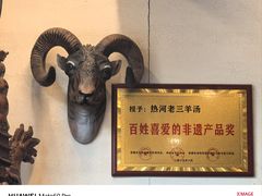 -老三羊汤【北兴隆街店】