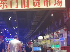 -萍姐火锅·公路夜市(打浦桥日月光店)
