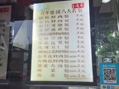 -百年德园(侯家塘店)