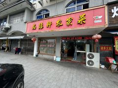 -品雅轩农家乐