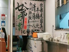 -七爷清汤腩·港式餐厅(金狮广场店)