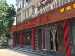门面-百年老扣碗(沙坪坝店)