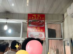 -咱家王新国把子肉(县东巷店)