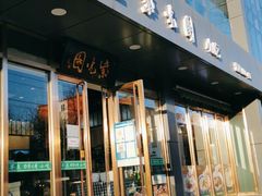 门面-紫光园清真北京小吃(正阳大街店)