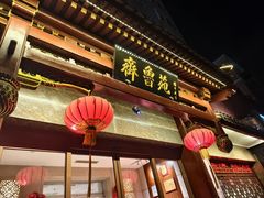 -山东宾馆·齐鲁苑餐厅