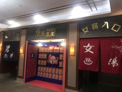 -杭州第一世界大酒店·云曼温泉