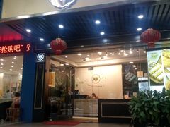 门面-家琳甜品(江南东店)