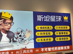 -斯坦星球AI编程·机器人科创·科学实验·信奥·思维·STEM·乐高·竞赛考级(浦东联洋广场大拇指龙阳御桥中心)