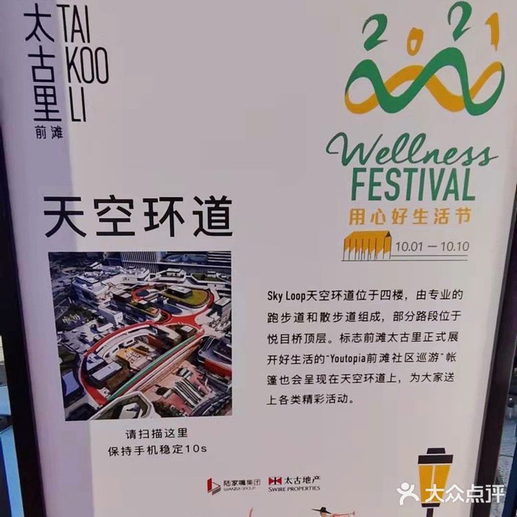 国庆节在【前滩太古里】数人头