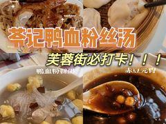 -苓记南京鸭血粉丝.皮肚面(县东巷店)