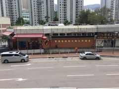 -沙田新强记烧鹅海鲜酒家