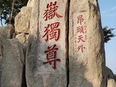 -泰山风景名胜区