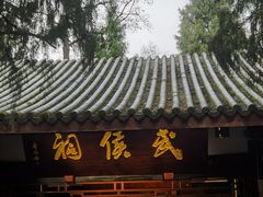 -成都武侯祠博物馆