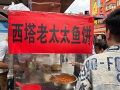-老太太海鲜鱼饼