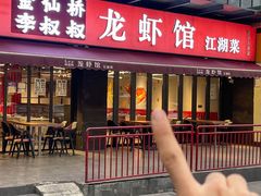 -李叔叔虾蟹大排档(青羊店)