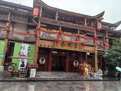 -巴人堂(女儿城店)