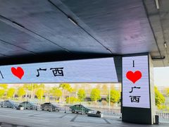 -南宁吴圩国际机场-T2航站楼