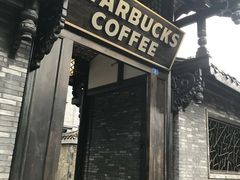 门面-星巴克臻选(成都宽窄巷子店)