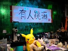 -跳海酒馆(江湾里店)