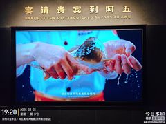 -阿五黄河大鲤鱼(英协路店)
