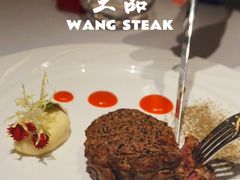 菲力牛排佐松露酱-王品牛排(杭州大厦店)