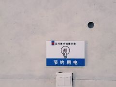 -辽河美术馆