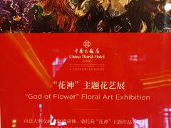 -北京中国大饭店