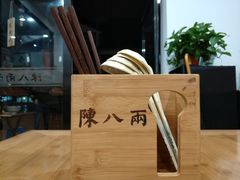 -陈八两面家(华孚写字楼店)