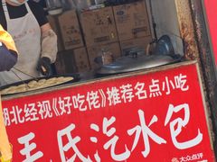 -毛氏汽水包(山海关路店)