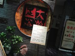 -大瀚养生SPA足道会馆(延长路店)