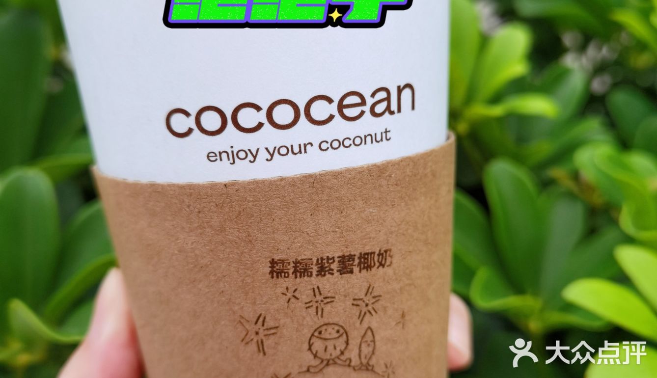 这一杯椰奶真的绝绝子🥥🥥🥥