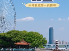 -无锡蠡湖国家湿地公园-蠡园