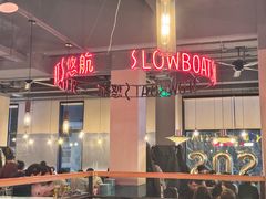 -悠航SLOWBOAT(三里屯店)