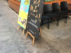 -新大咀港式茶餐厅(宝山万达店)