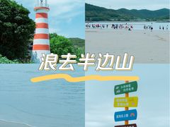 -东海半边山旅游度假区