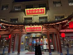 -紫泥369粗粮季(四牌楼店)