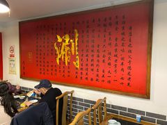 大堂-裕德孚·非遗手切涮羊肉(东直门内大街店)