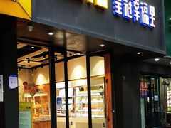 门面-皇冠幸福里动物奶油生日蛋糕(光谷软件园店)