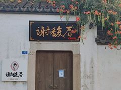 -常州糕团店(北大街新世纪商城店)