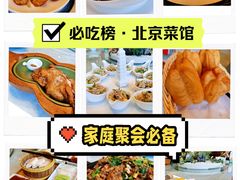 -御仙都北京菜馆·烤鸭店(双井店)