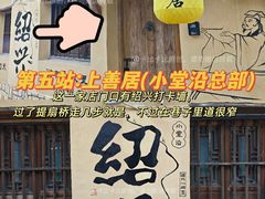 -绍兴书圣故里景区