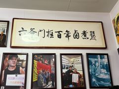 -六爷门框百年卤煮