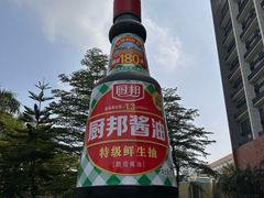 -厨邦酱油文化博览馆