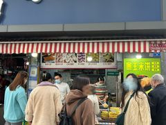 门面-小米粑粑(玉锦苑店)
