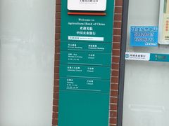 -中国农业银行(上海灵岩路支行)